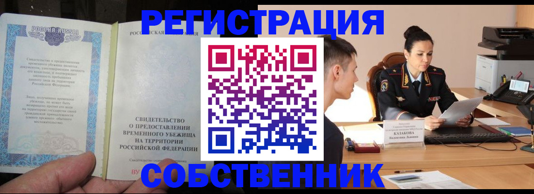 временная прописка в Вологодской области