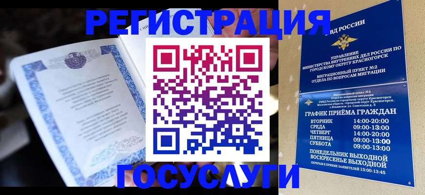 прописка законно в Вологодской области