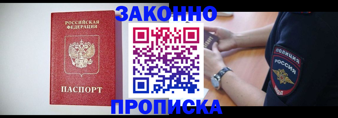 прописка 2025 в Вологодской области
