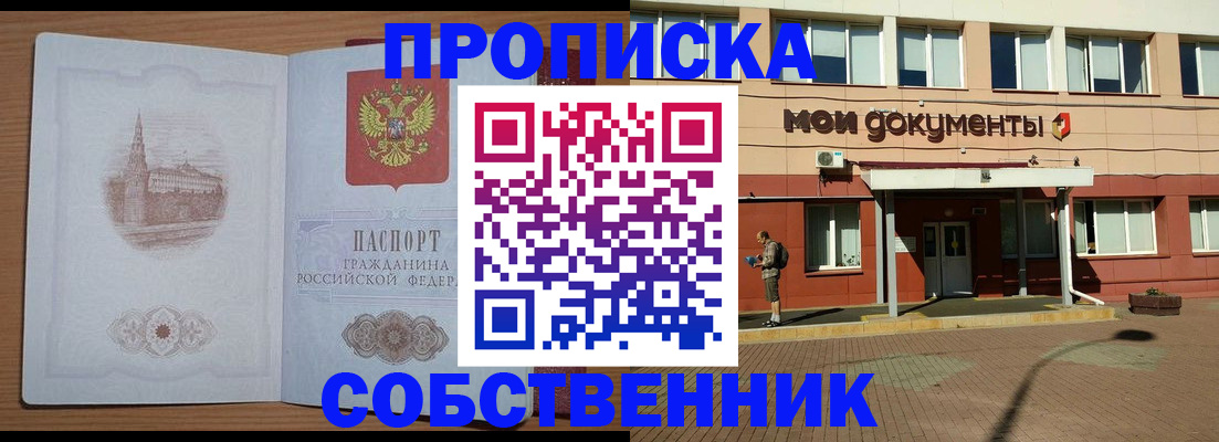 прописка для школы в Вологодской области